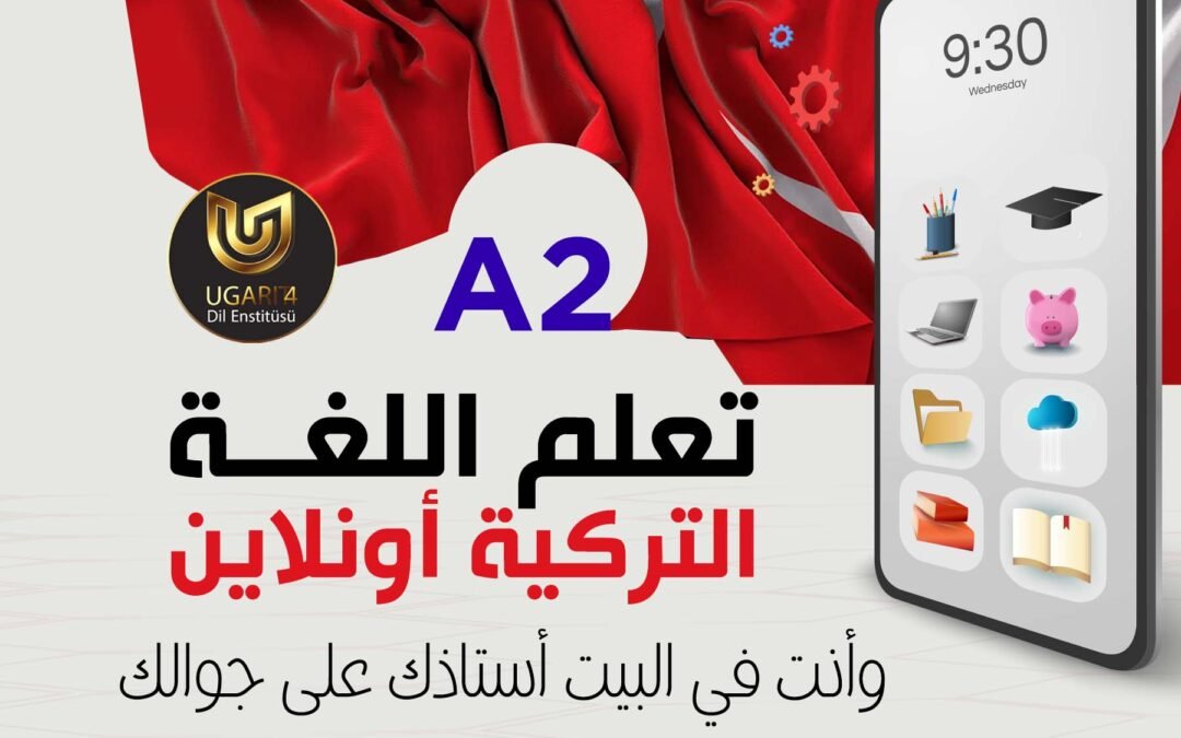 كورس اللغة التركية القواعد و المحادثة المستوى الثاني A2