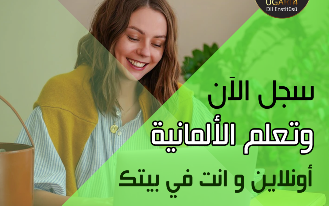 دورة اللغة الألمانية – مستوى A2 أونلاين و أنت في بيتك سجل الآن
