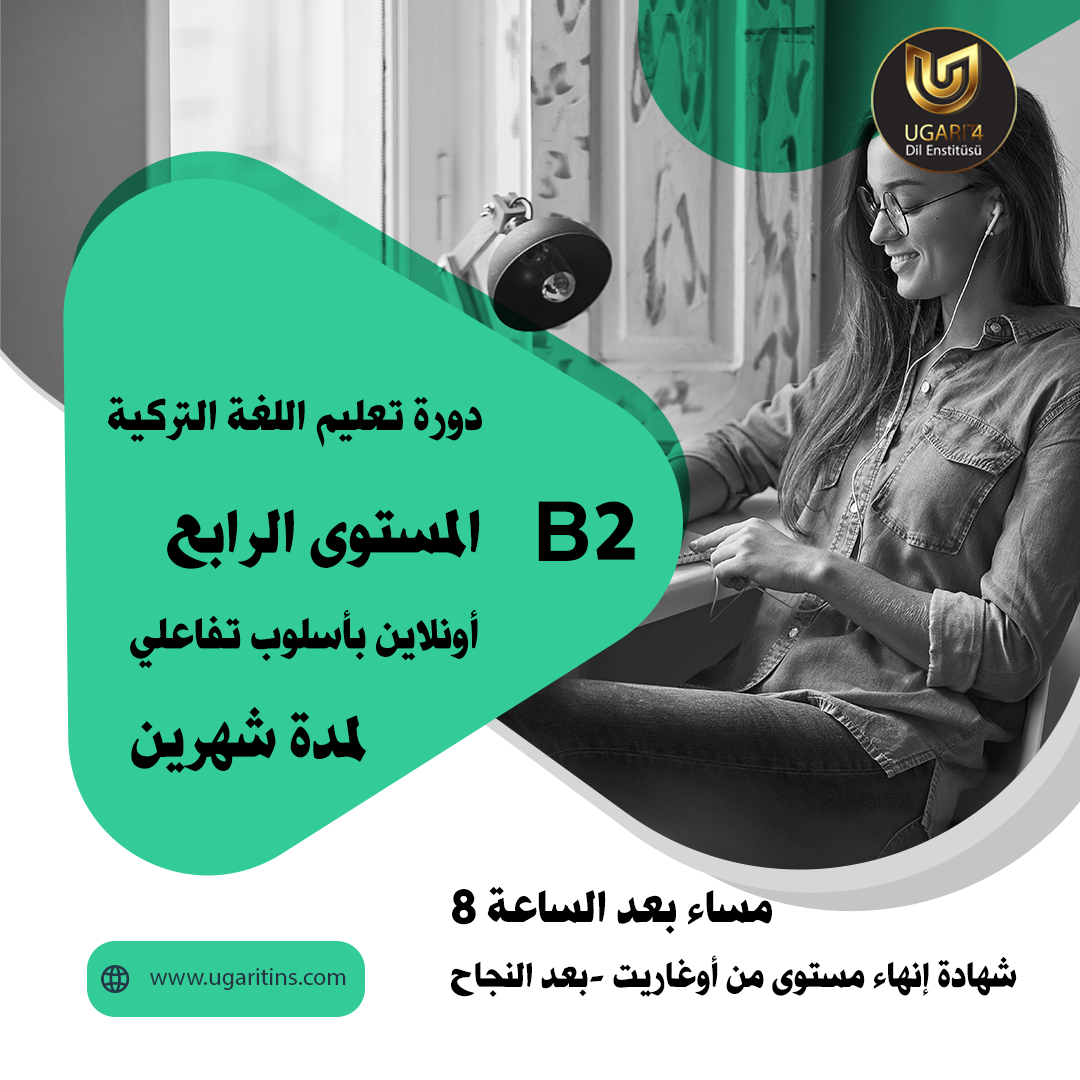 كورس اللغة التركية| القواعد و المحادثة المستوى الرابع B2