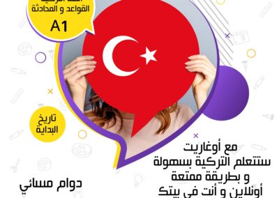 كورس اللغة التركية | القواعد و المحادثة للمبتدئين A1-A2