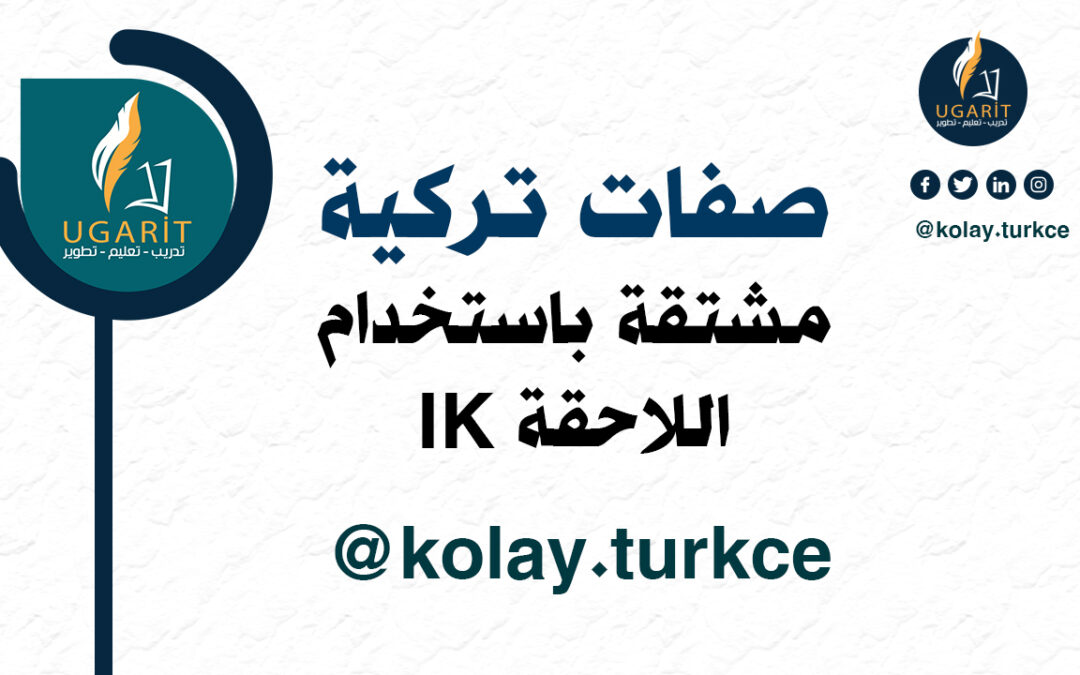 صفات تركية مشتقة من اللاحقة IK