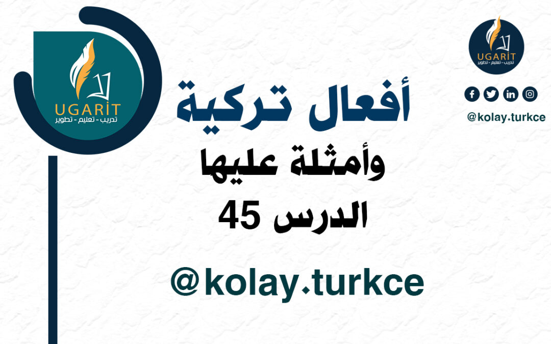 فعل النوم باللغة التركية و أفعال أخرى مع أمثلة وجمل شائعة تعرف عليها الآن